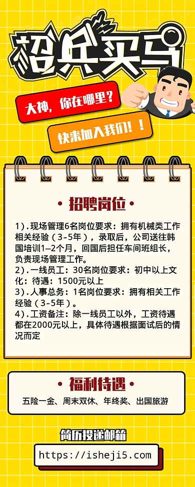 企业招聘员工手机海报