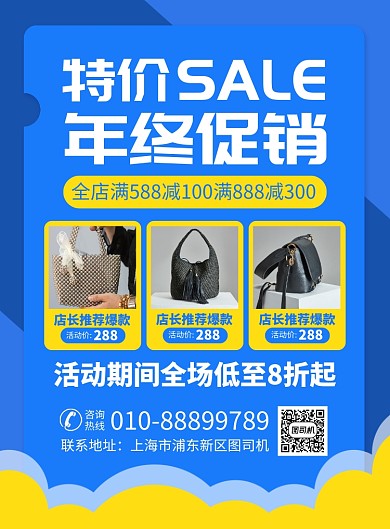 年终女包促销活动宣传广告印刷海报