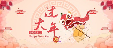 过大年新年公众号首图