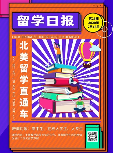 出国留学培训留学宣传海报