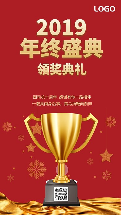 红色年会通用手机海报