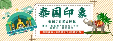 简约风泰国旅游淘宝banner