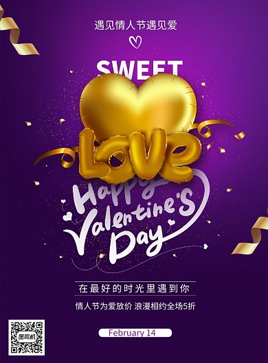 紫色大气二月十四情人节海报