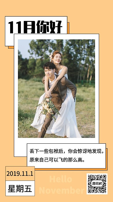 浪漫情侣摄影情感11月你好日签海报