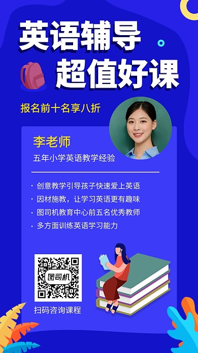 简约英语辅导课程手机海报