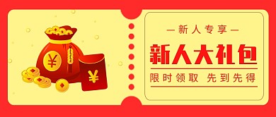 新人礼包公众号首图