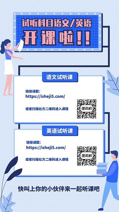 蓝色小清新互联网教育课程手机海报