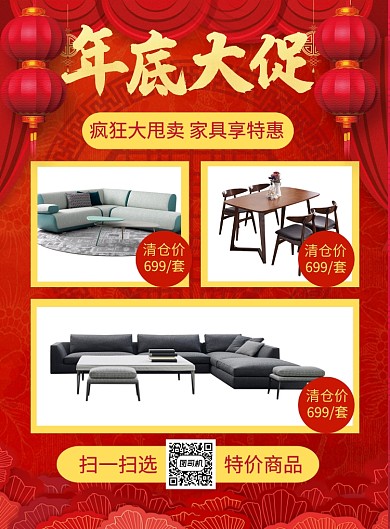 红色喜庆2019年底大促清仓甩卖海报