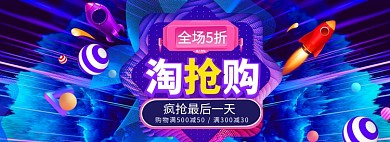 淘抢购海报banner模版