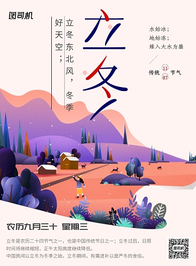 创意传统立冬节日插画海报