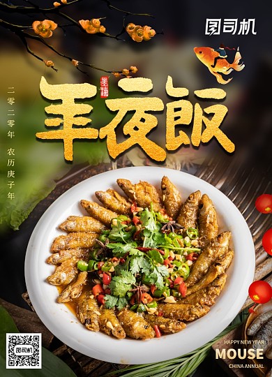 简约年年有余新年宣传海报