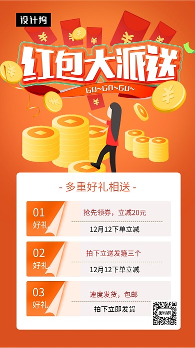 橙色大气简约红包大派送手机海报模板