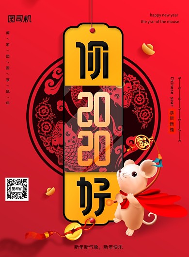 你好2020年新年宣传海报