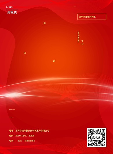 企业年会高端红色邀请函海报