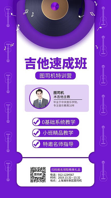 蓝色扁平吉他培训手机海报