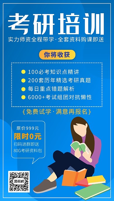 蓝色卡通画风考研培训海报