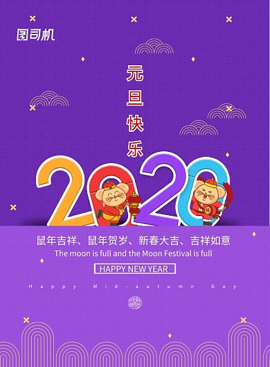简约大气2020元旦快乐海报