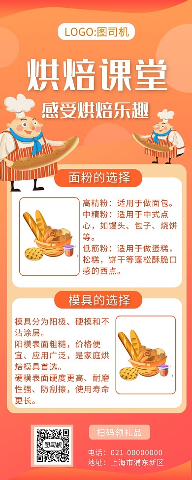 创意橘色美食烘焙培训手机长图海报