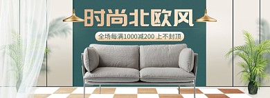 天猫北欧风布艺沙发限时优惠活动淘宝banner