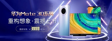 天猫华为手机新款上市限时优惠促销淘宝banner