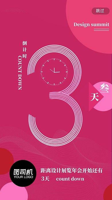 设计展商务启动页