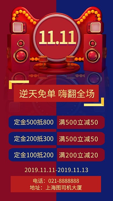 双十一双11蓝红促销打折通用海报