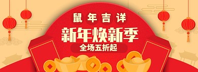 红色中国风新年焕新季通用促销电商淘宝banner