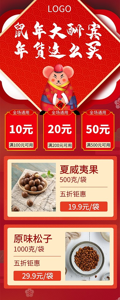 鼠年大酬宾年底年终手机宣传海报长图