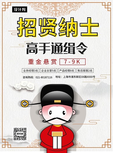 古风传统插画招贤纳士招聘印刷海报模板