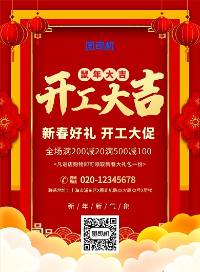 中国风红色喜庆开工大吉宣传促销海报