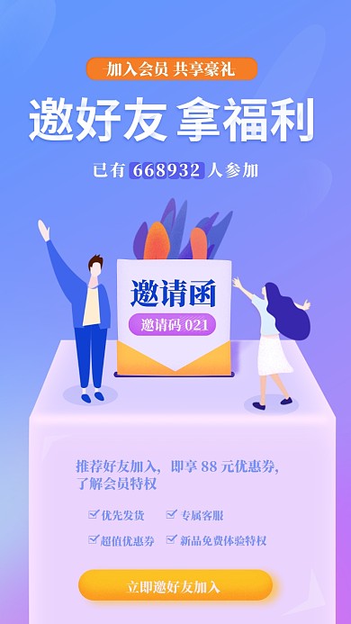 清新手绘邀请好友推广海报