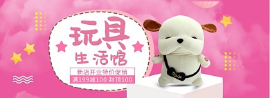 玩具节狂欢banner