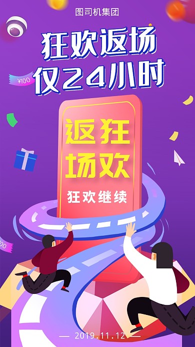 双十一狂欢返场宣传海报