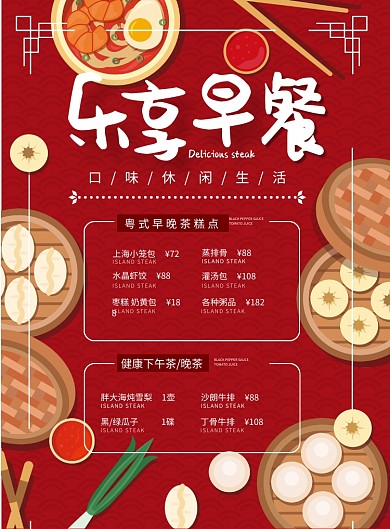 时尚早点粤式茶点价目单印刷海报
