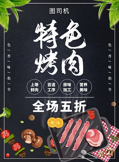 简约创意特色烤肉美食海报