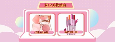 双12美妆海报banner