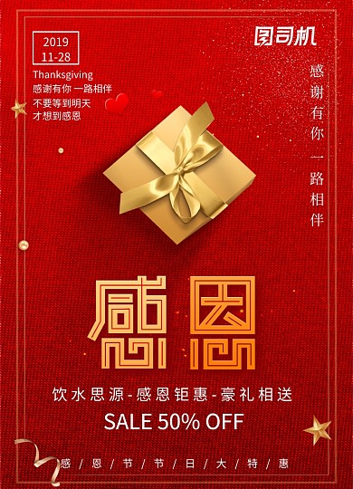 质感红色大气感恩节海报