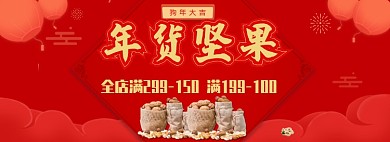 年货节坚果红色春节促销海报