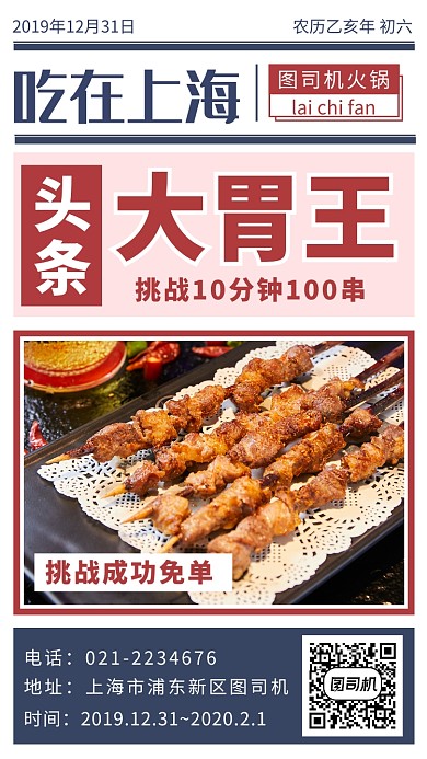 复古大胃王活动手机海报模板