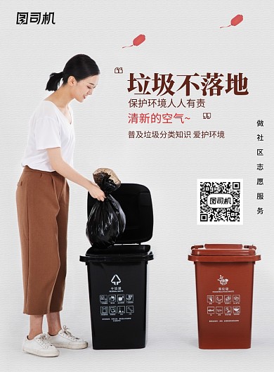 垃圾不落地垃圾分类公益宣传海报