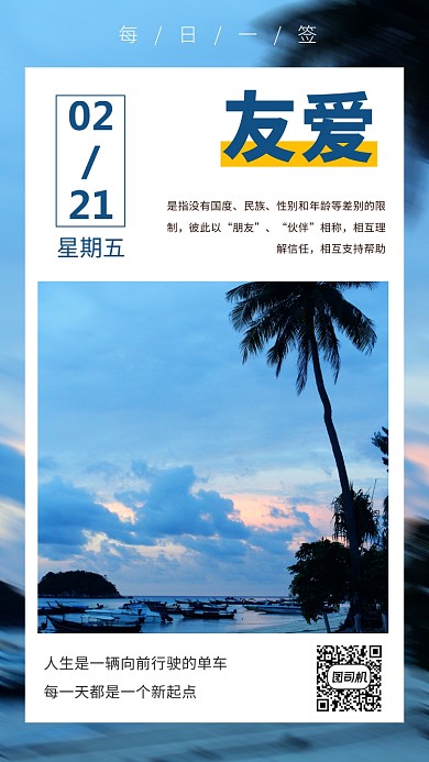 简约清新风日签海报