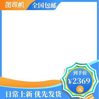 日常上新主图图标