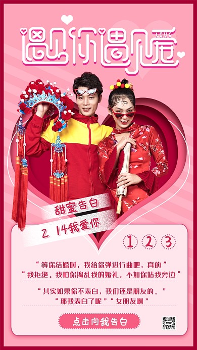 214情人节手机海报