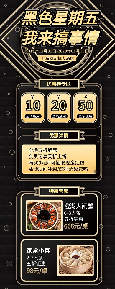 黑色星期五餐厅搞事情手机宣传海报长图