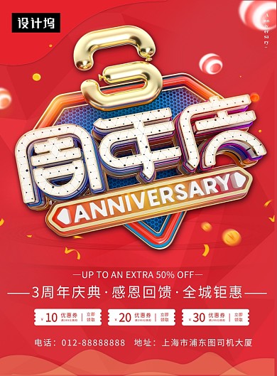红色C4D创意周年庆典印刷海报模板