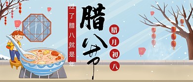 腊月初八腊八粥卡通手绘手机首图