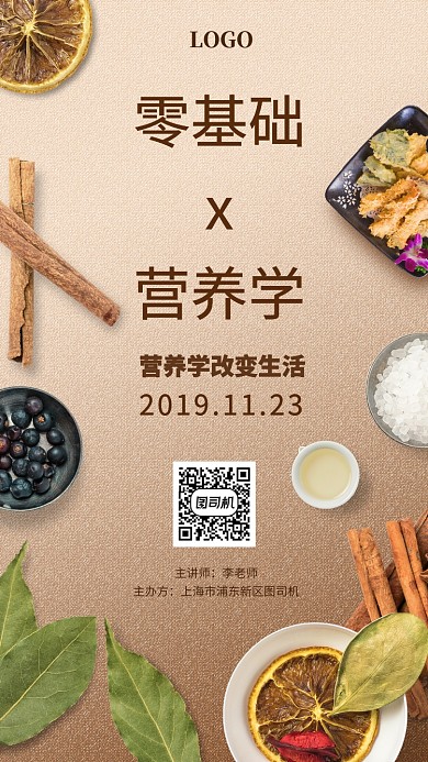 健康美食营养海报