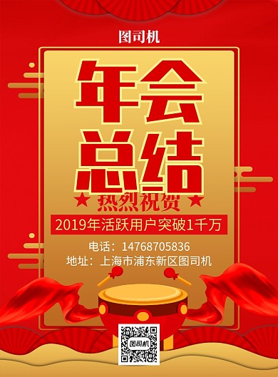 红色简约喜庆新年年会总结企业宣传印刷海报