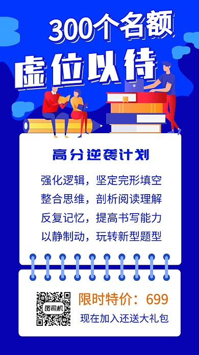 蓝色语文教育培训招生宣传手机海报