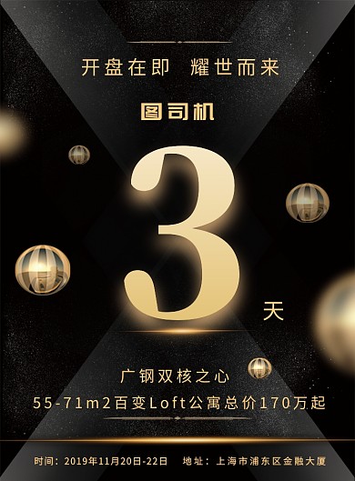 高端大气黑金房地产开盘印刷海报